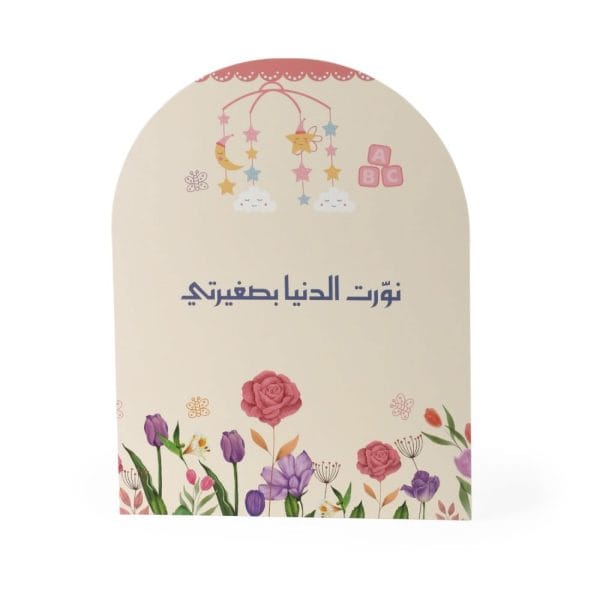 كروت مخصصة للمواليد