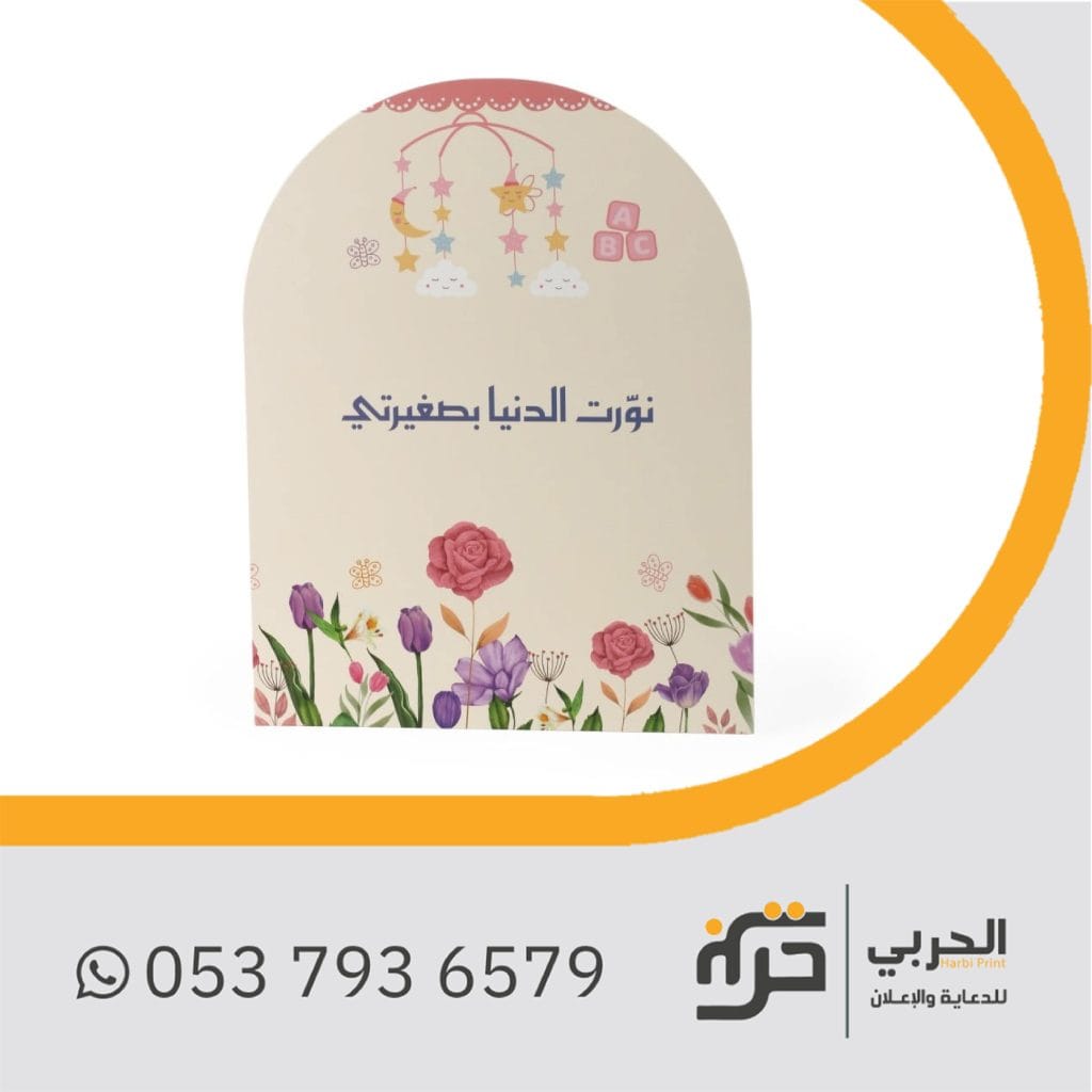 كروت مخصصة للمواليد