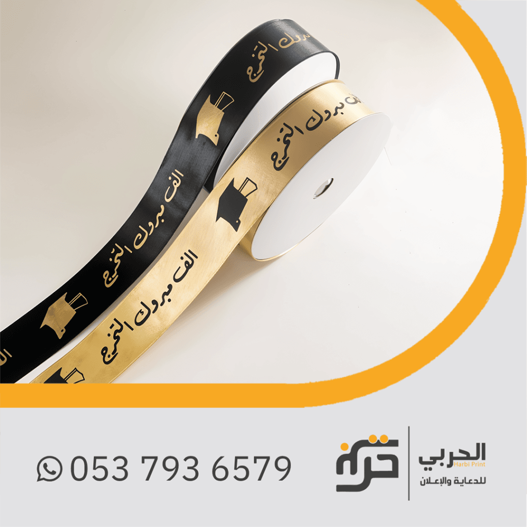 شرائط ساتان التخرج