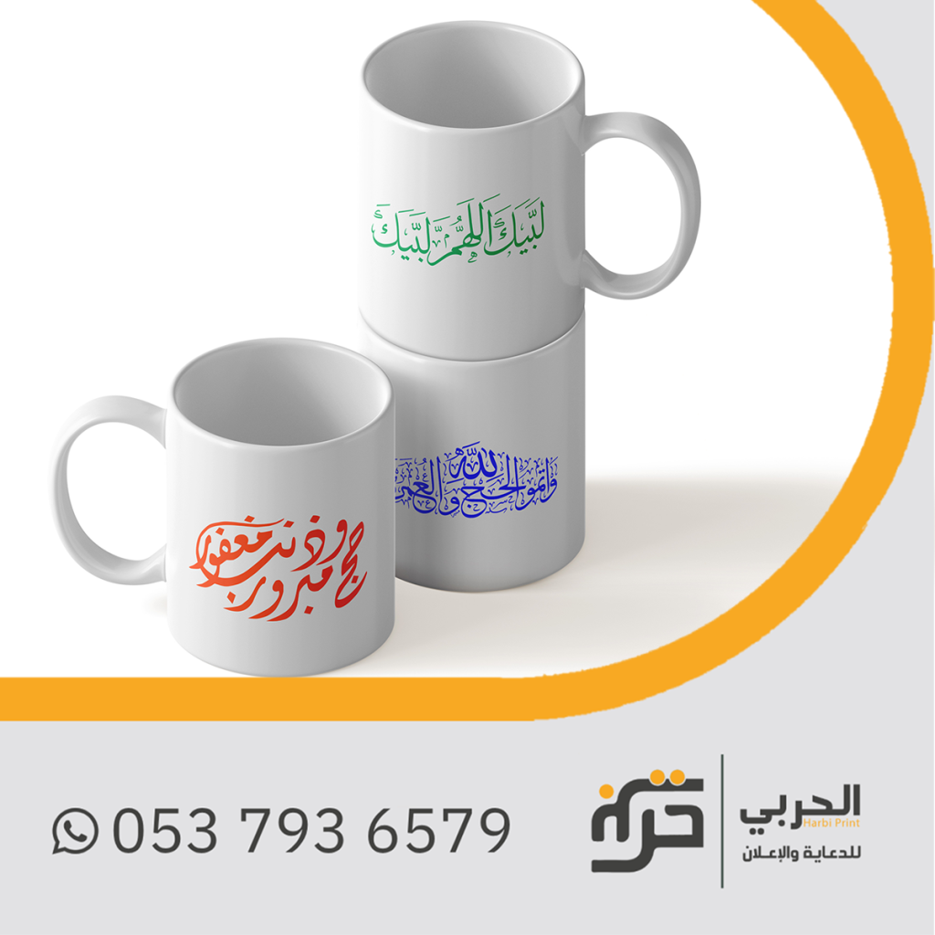 اكواب الحج والعمرة