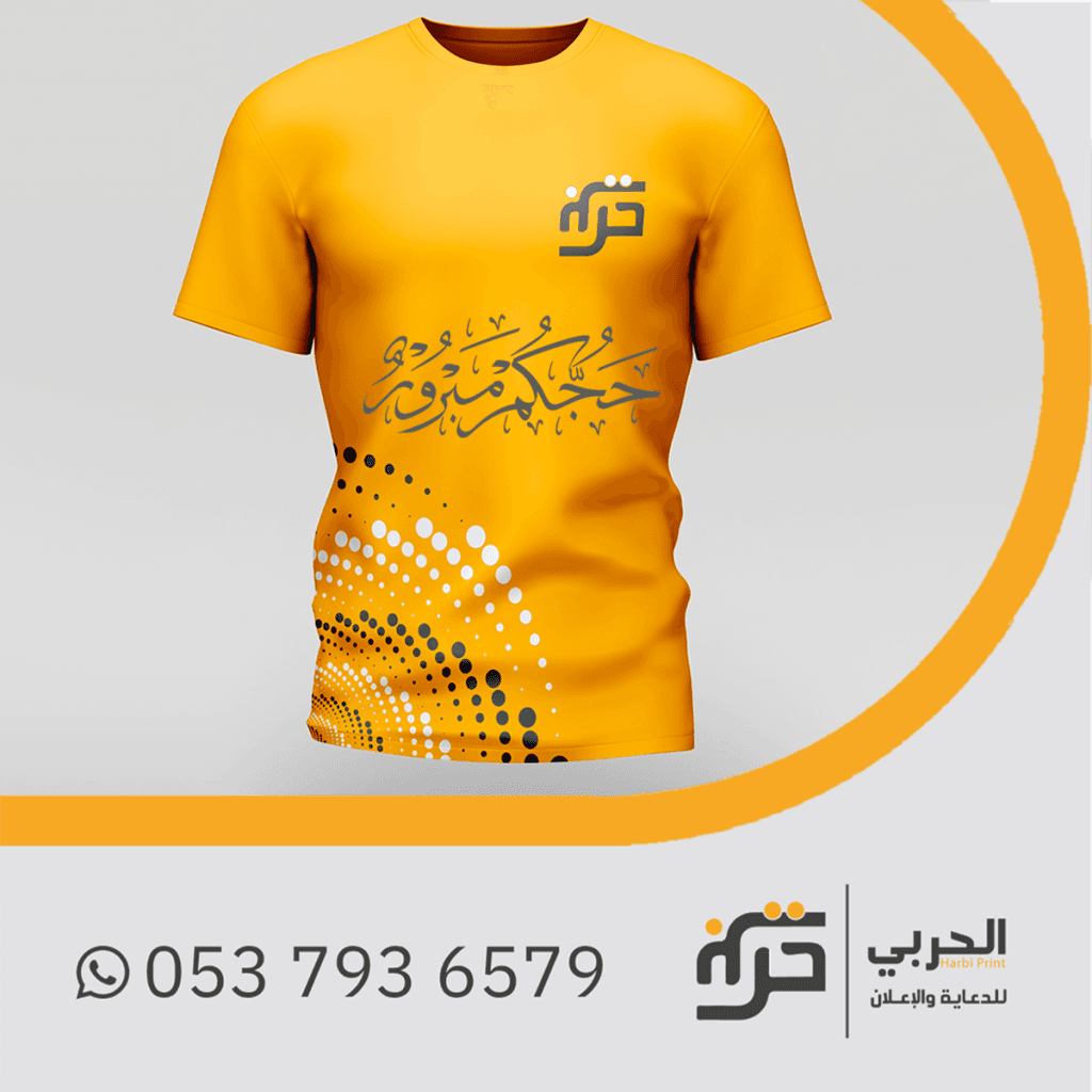 طباعة تشيرتات الحج والعمرة