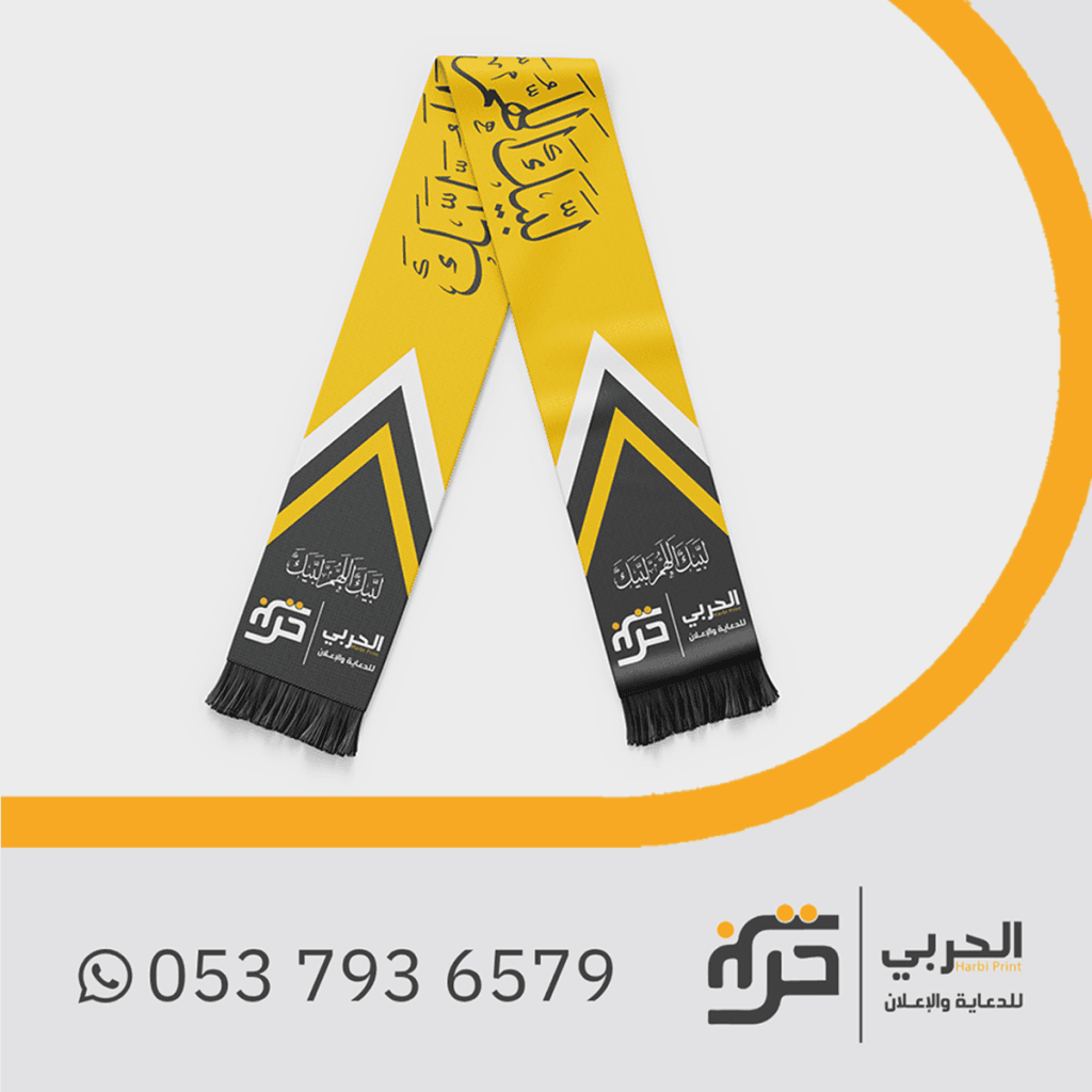 وشاح الحج والعمرة