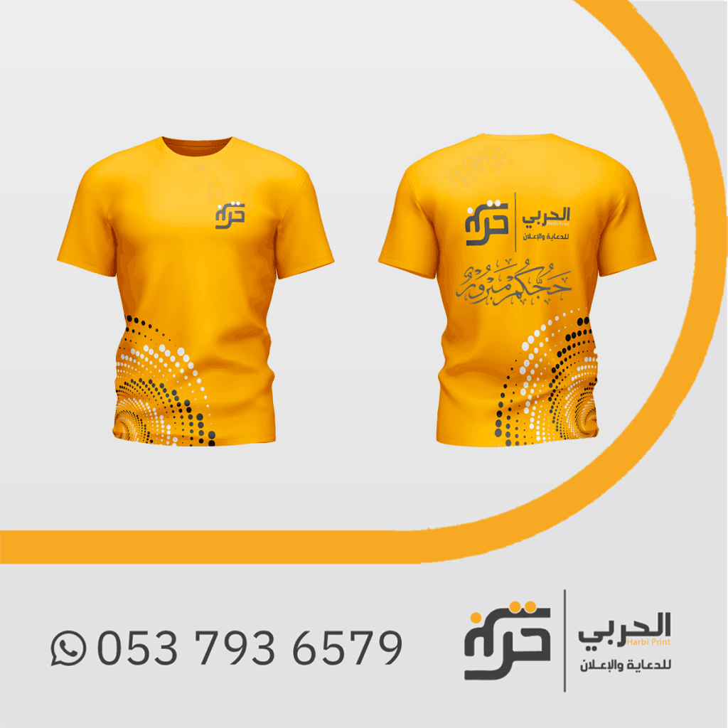 طباعة تشيرتات الحج والعمرة