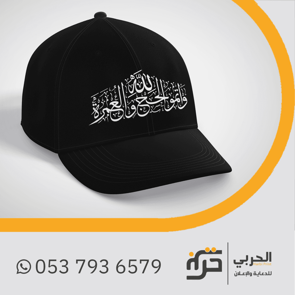 كابات الحج والعمرة