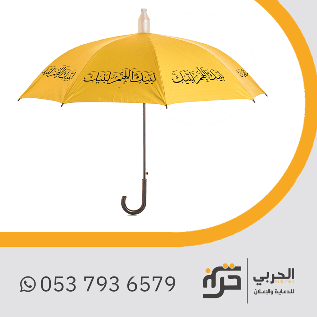 مظلات الحج والعمرة