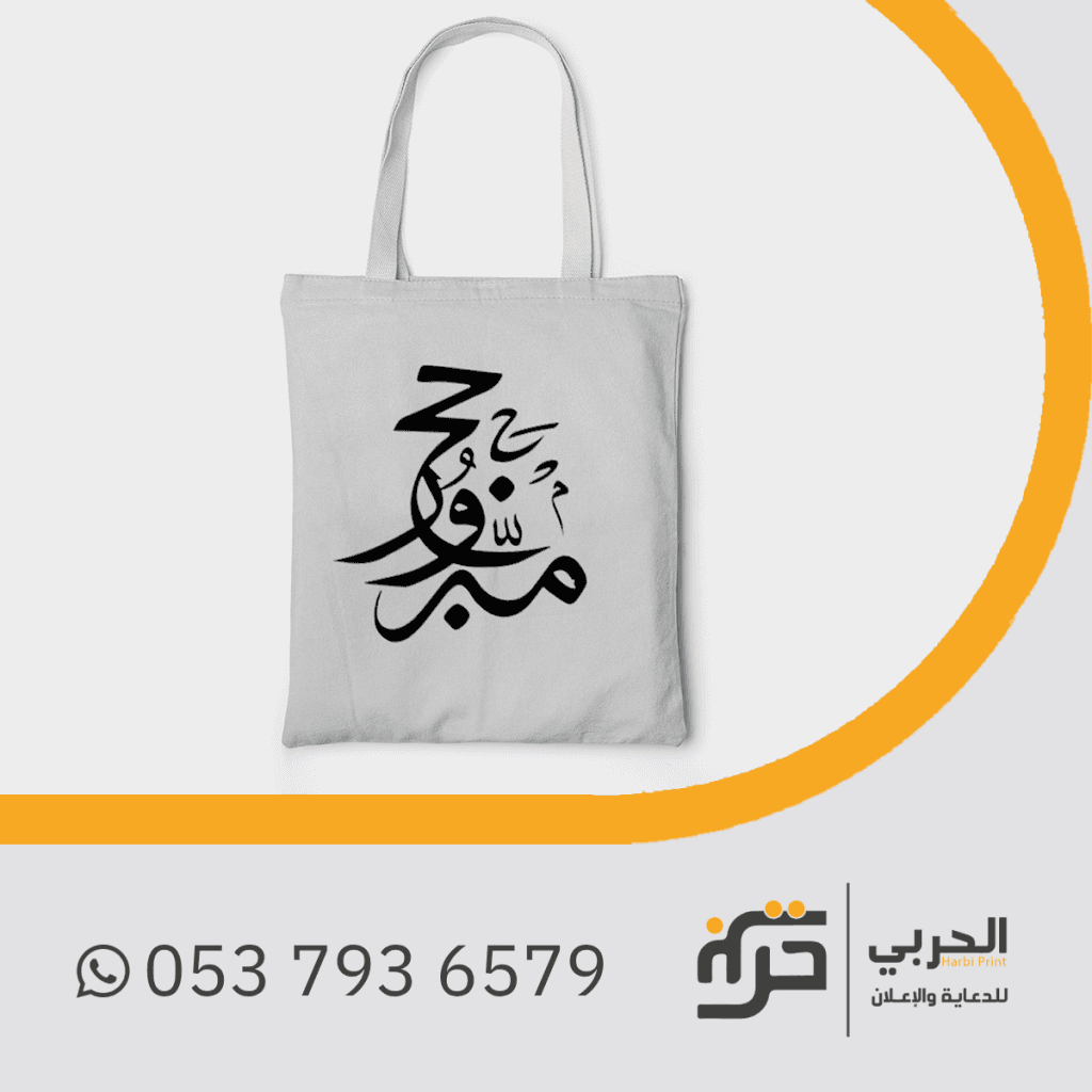 شنطة الحج والعمرة