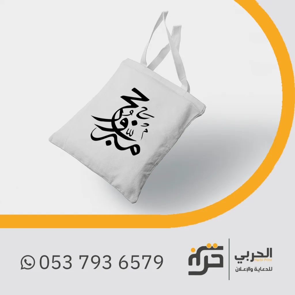 شنطة الحج والعمرة