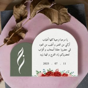 بطاقات دعوه زواج