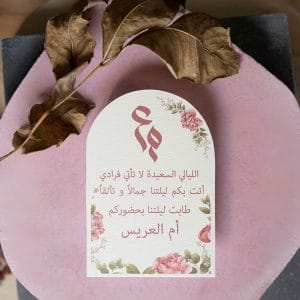 بطاقة دعوة زواج رجال