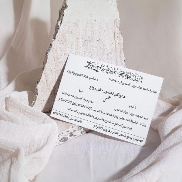 دعوة خاصة زواج