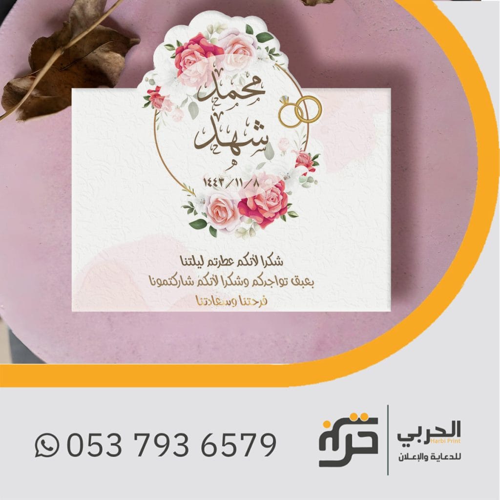 طباعة بطاقات الزواج