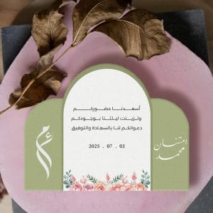 كرت دعوه للزواج