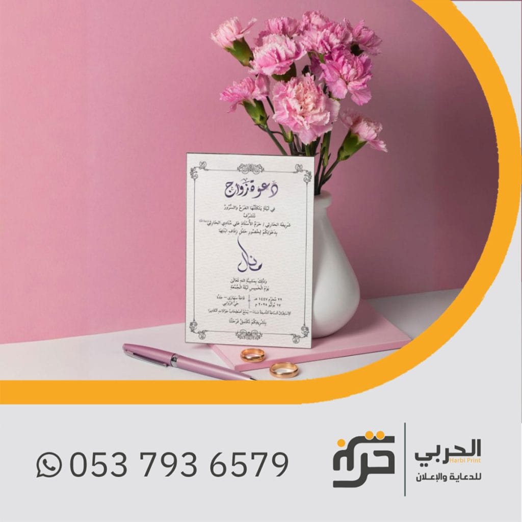 كرت زواج رجال