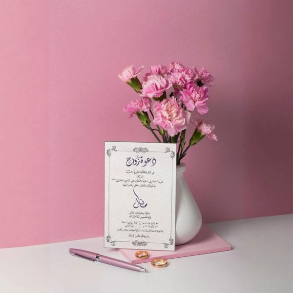 كرت زواج رجال