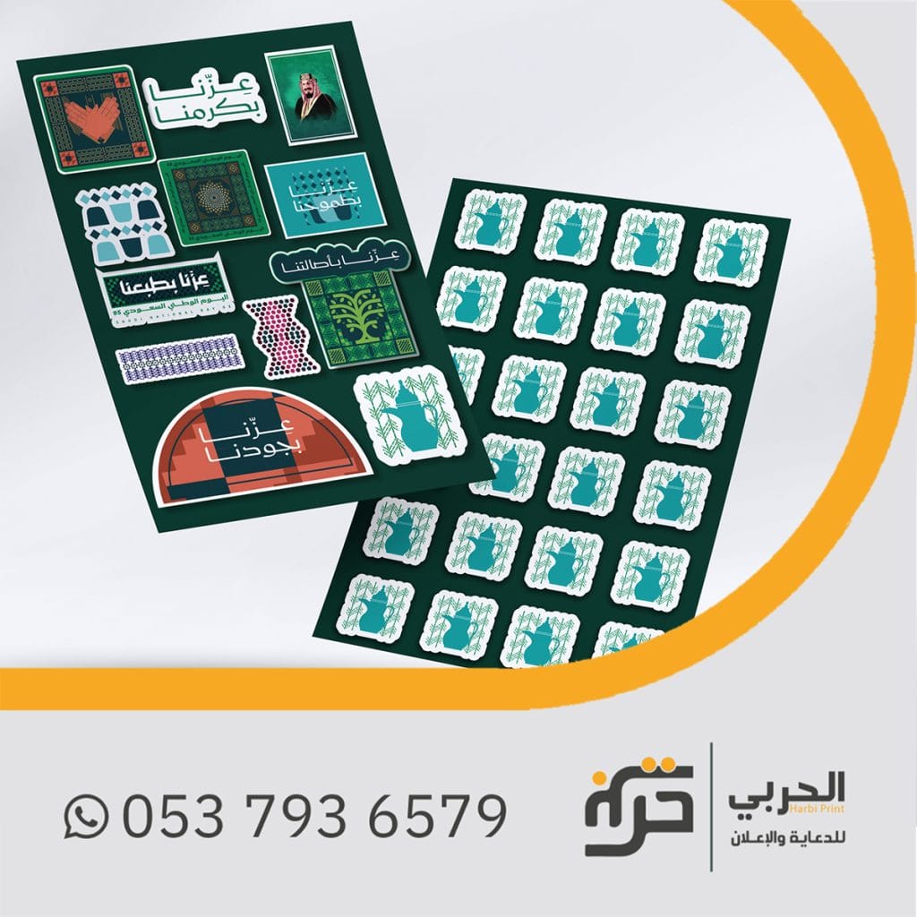 استيكر اليوم الوطني 95