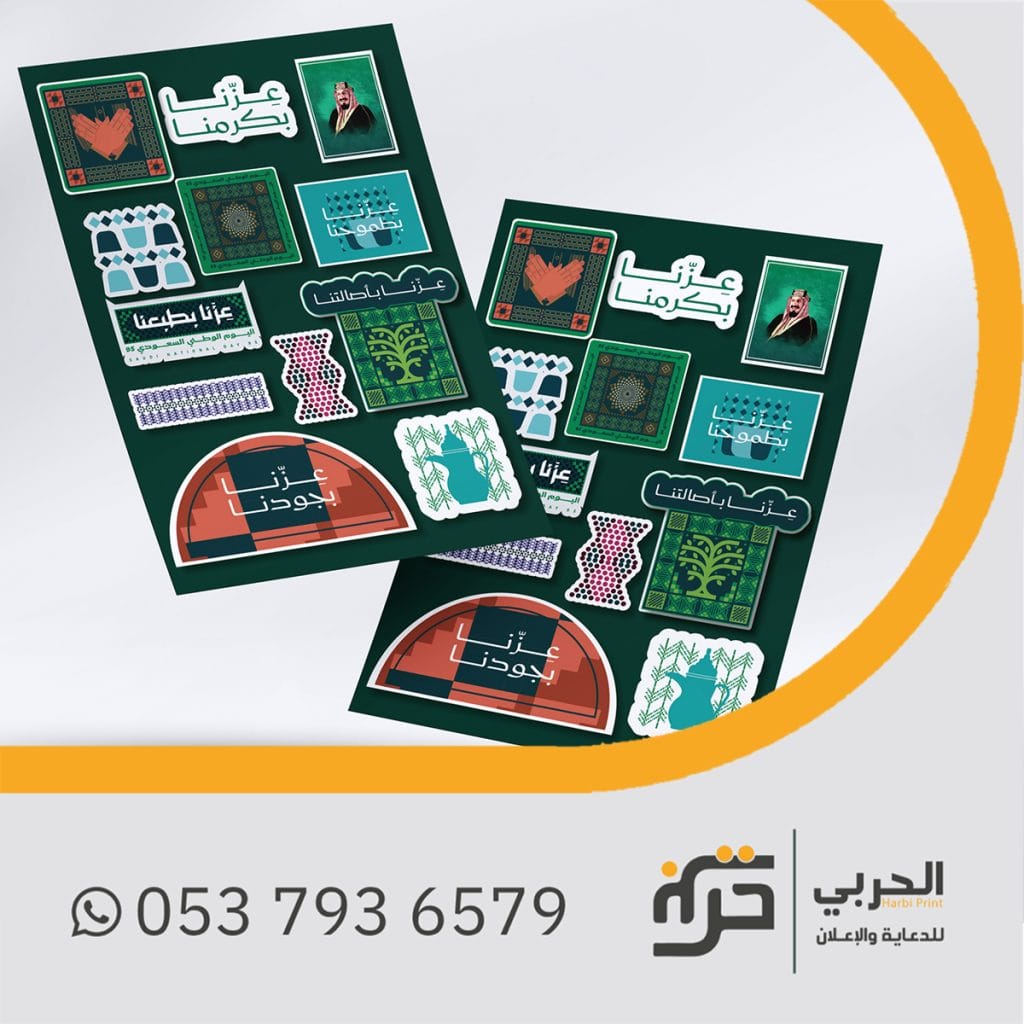 استيكر اليوم الوطني 95