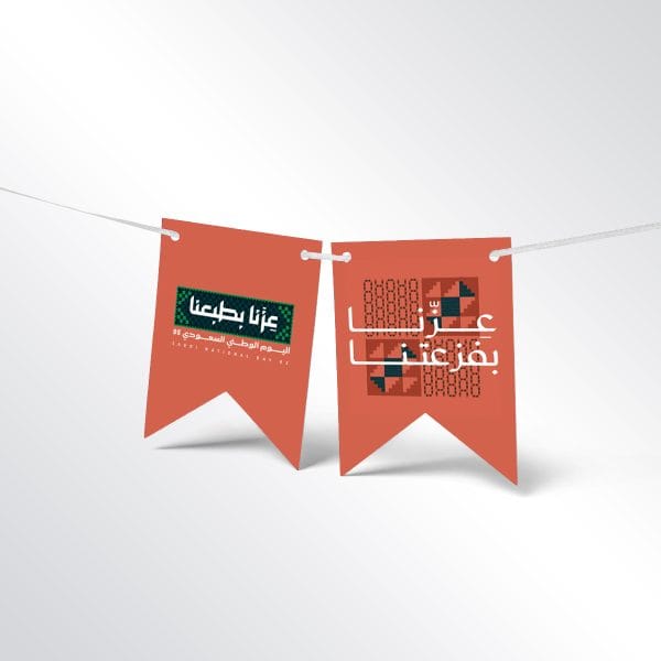 الاحتفال باليوم الوطني