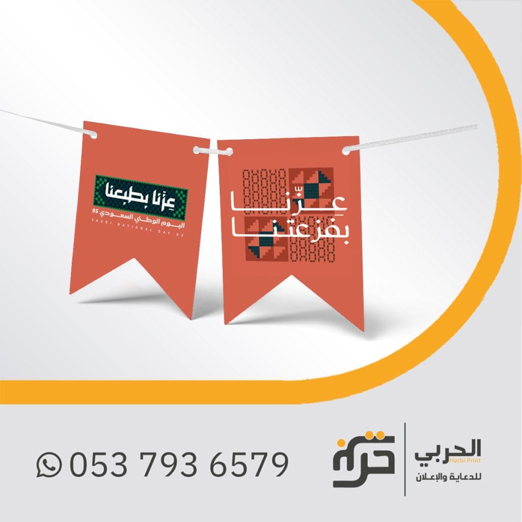 الاحتفال باليوم الوطني