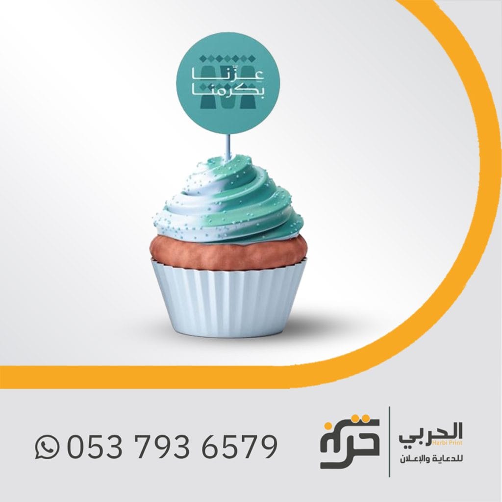 الاحتفال باليوم الوطني