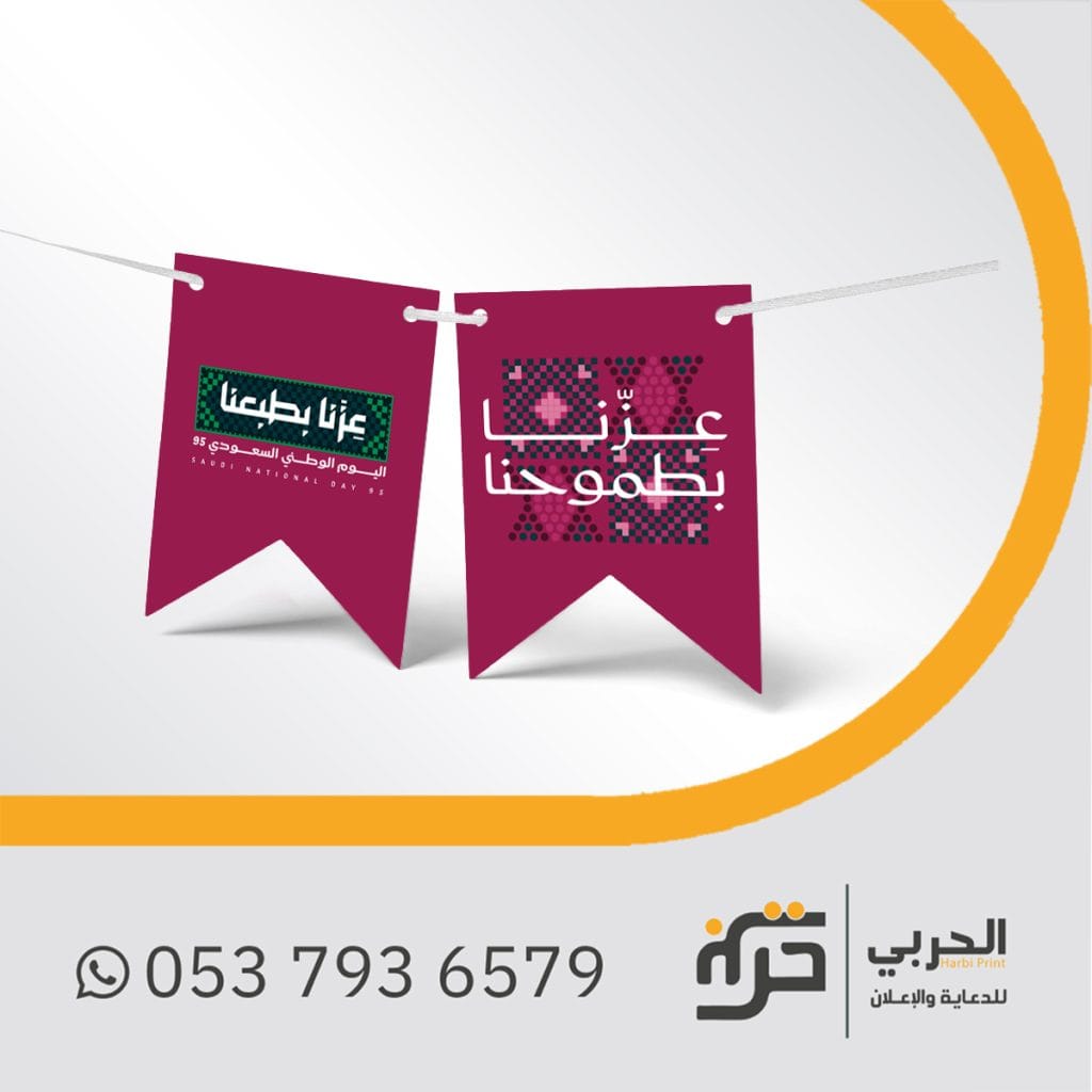 الاحتفال باليوم الوطني