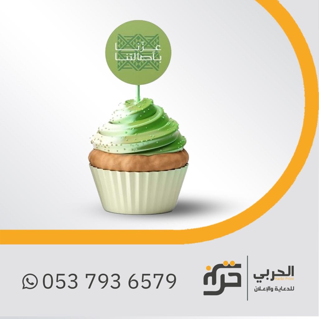 الاحتفال باليوم الوطني