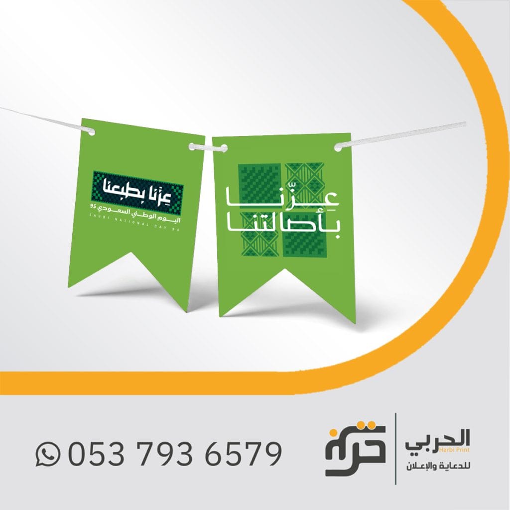 الاحتفال باليوم الوطني