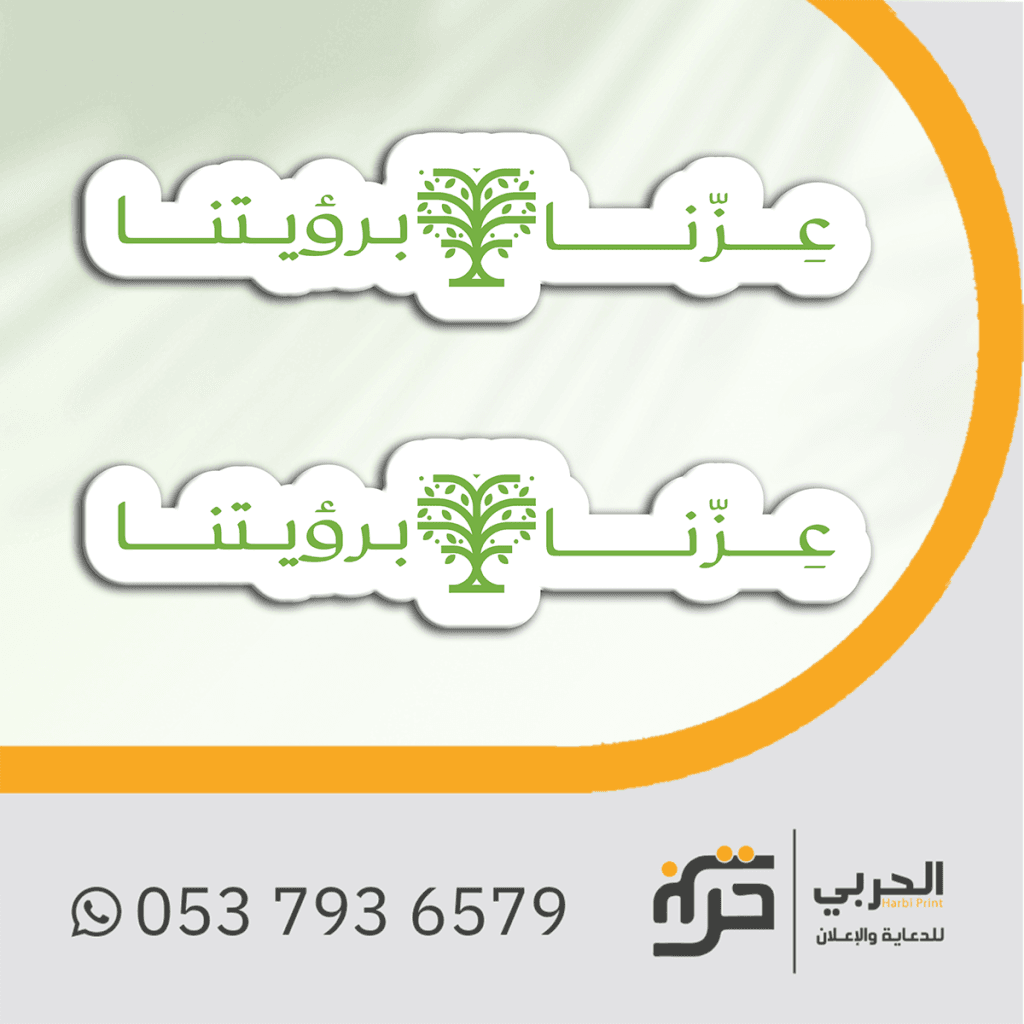 بروش اليوم الوطني