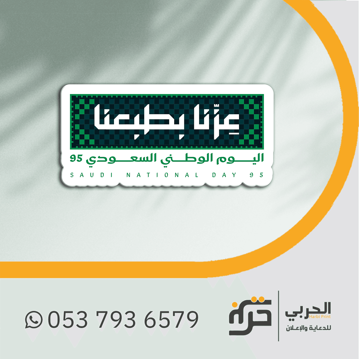 بروش اليوم الوطني