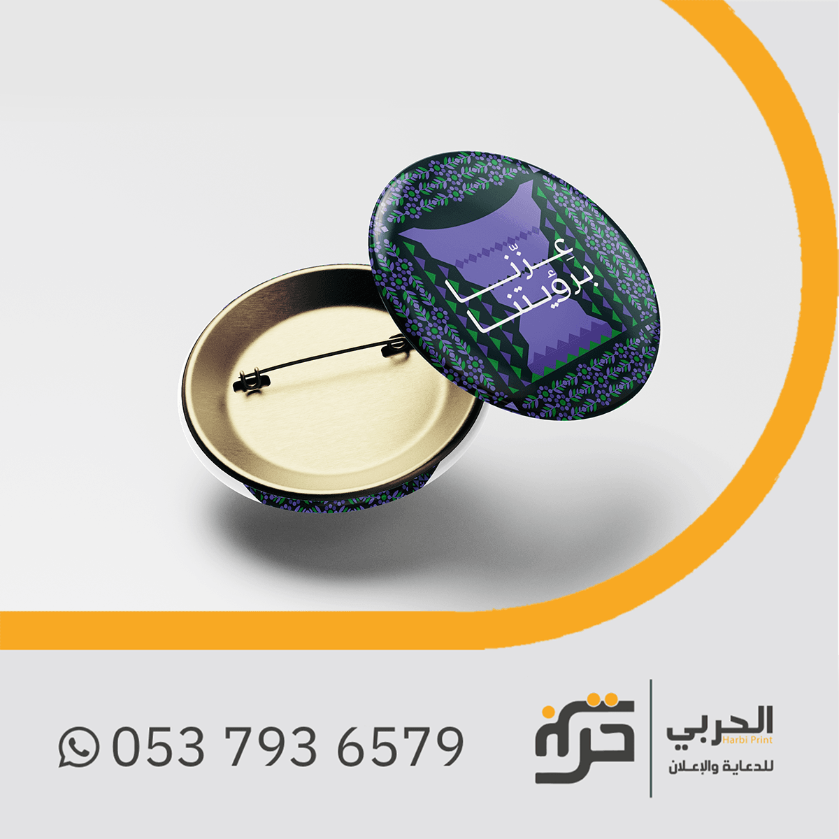 بروش اليوم الوطني