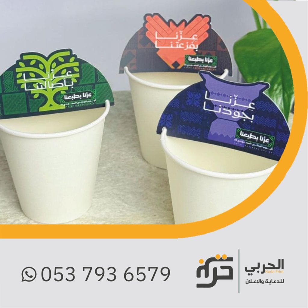 توزيعات مبتكرة لليوم الوطني