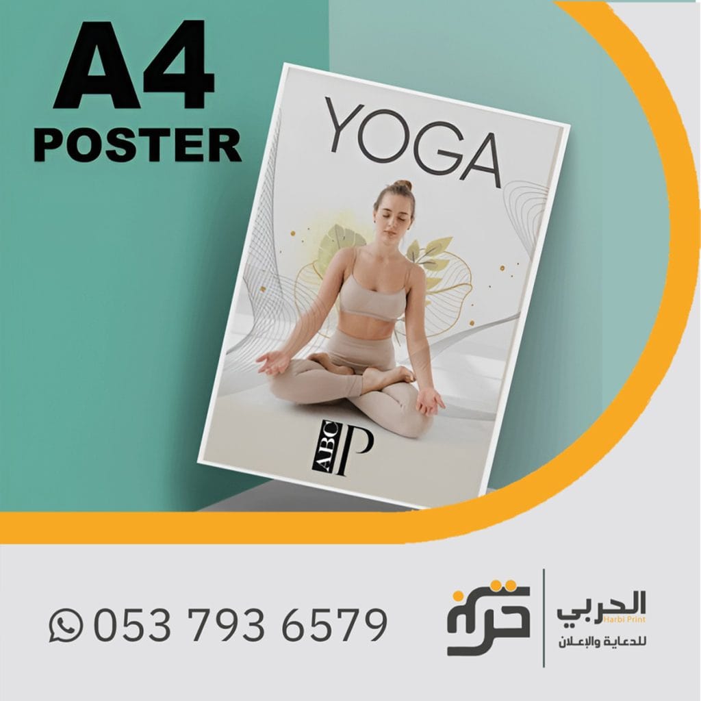طباعة بوستر على ورق a4