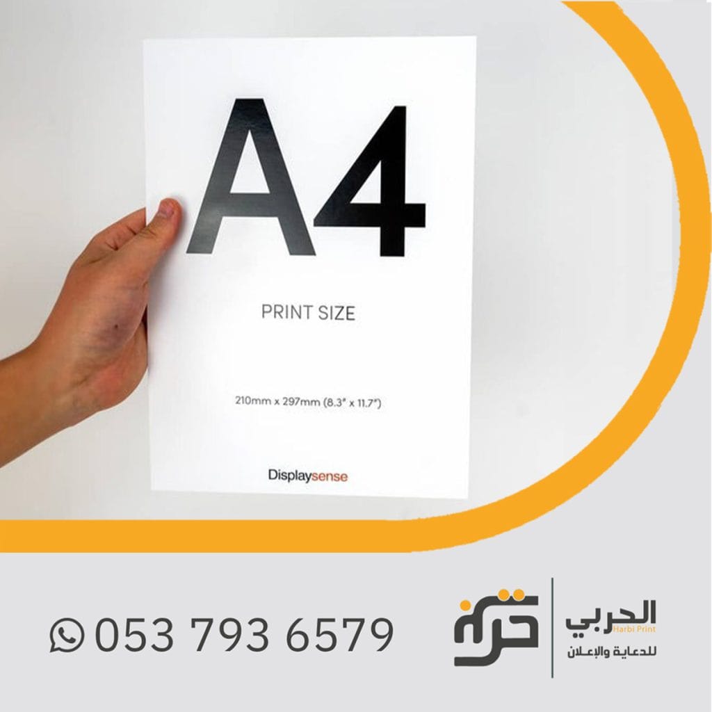 طباعة بوستر على ورق a4