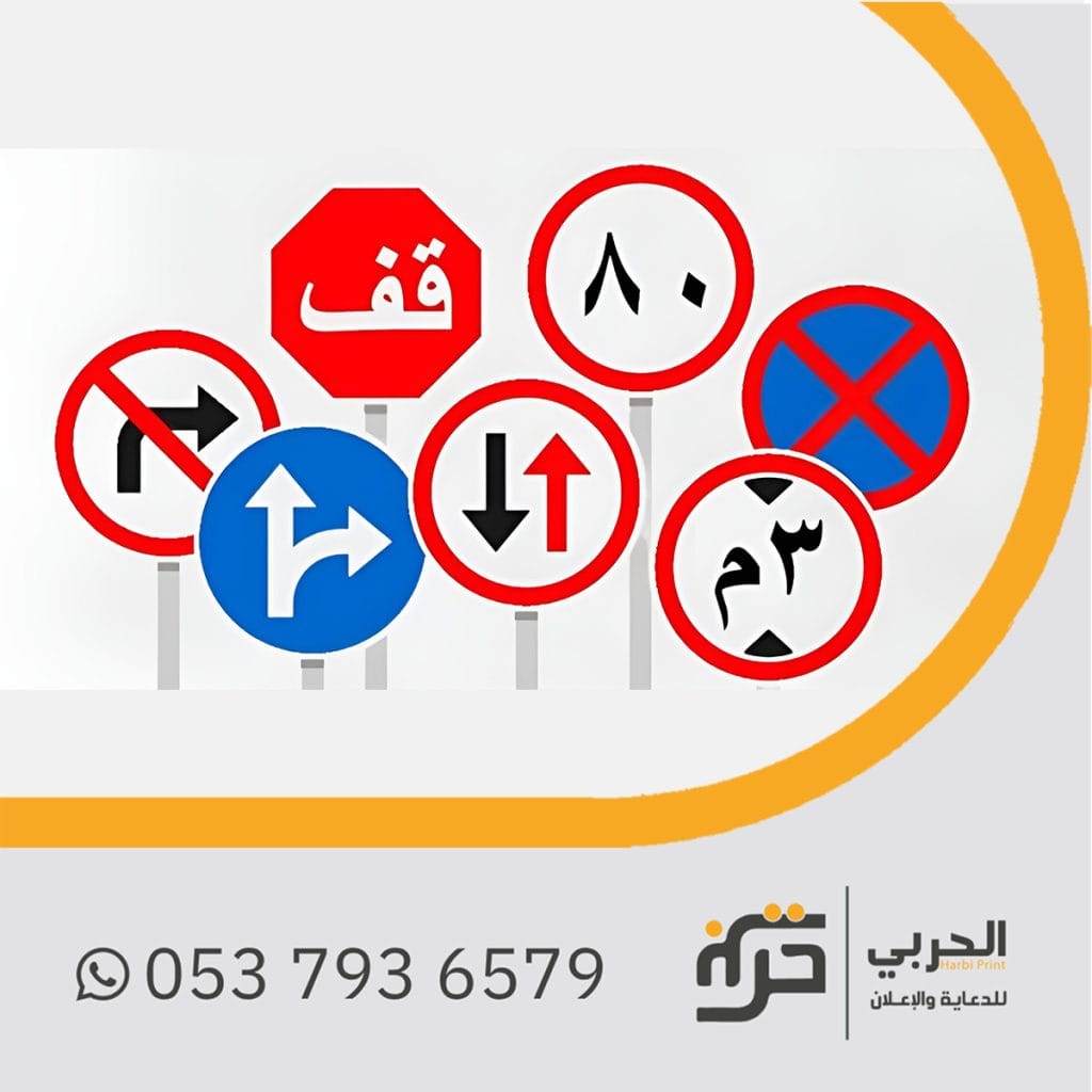 لوحات ارشادية المرور
