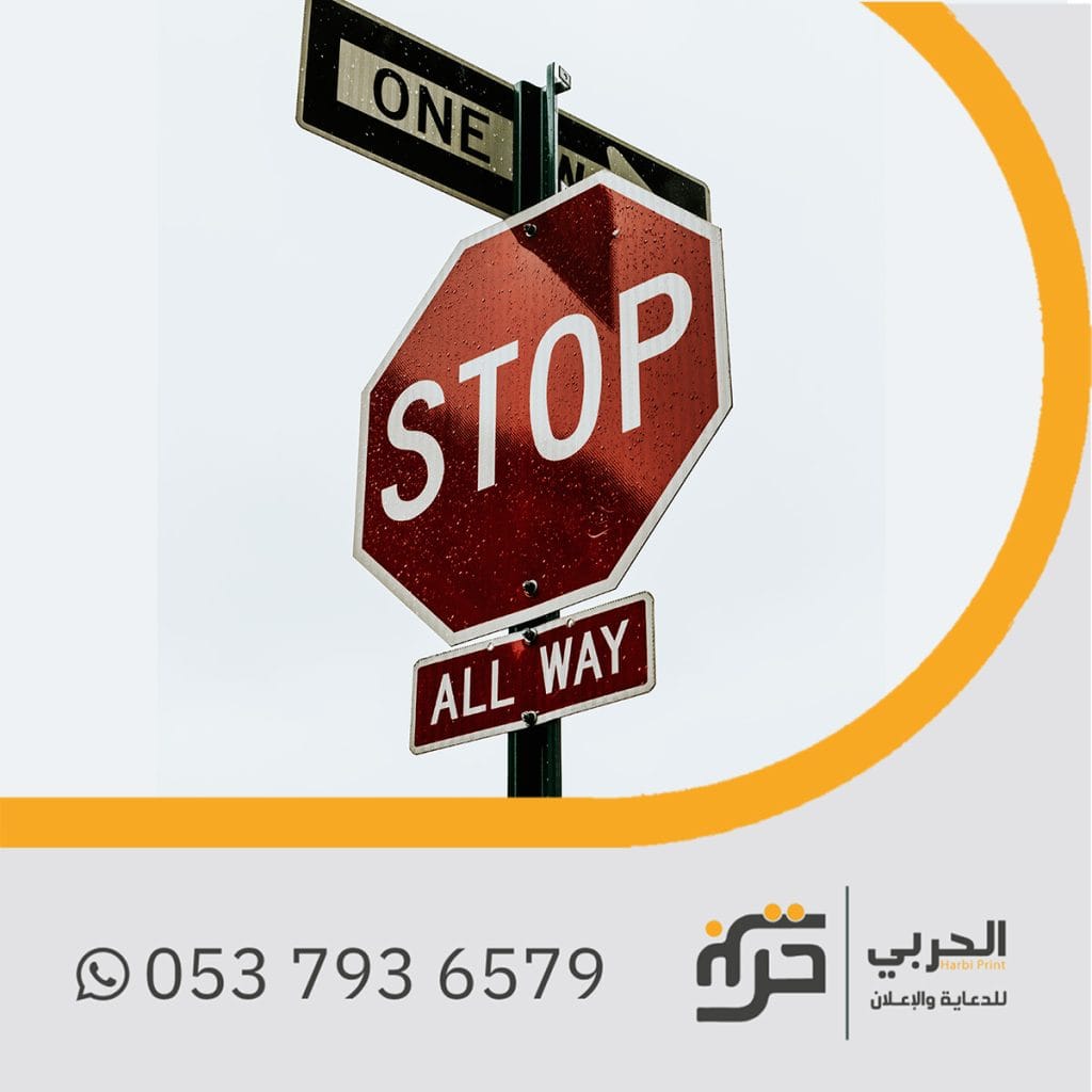 لوحات ارشادية المرور