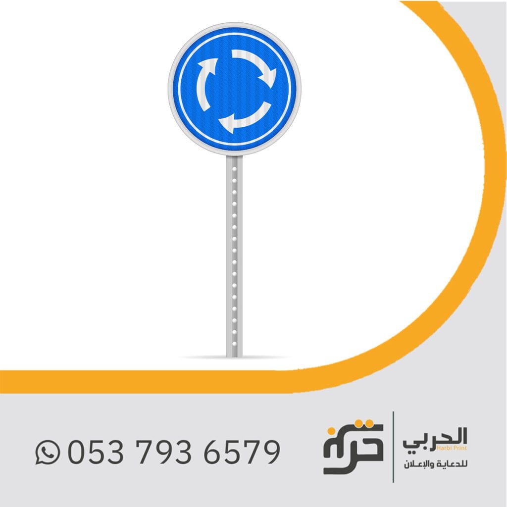 لوحات ارشادية للسلامة