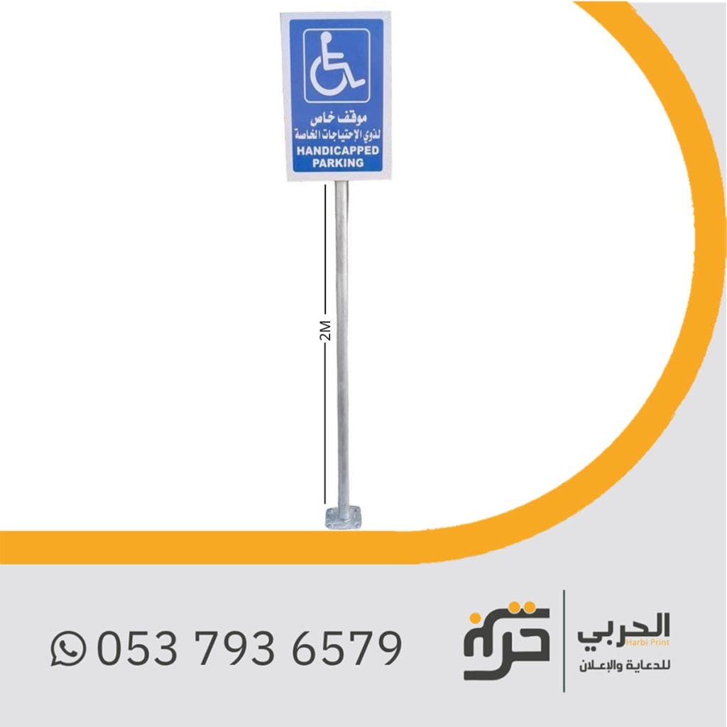 لوحات ارشادية للطرق