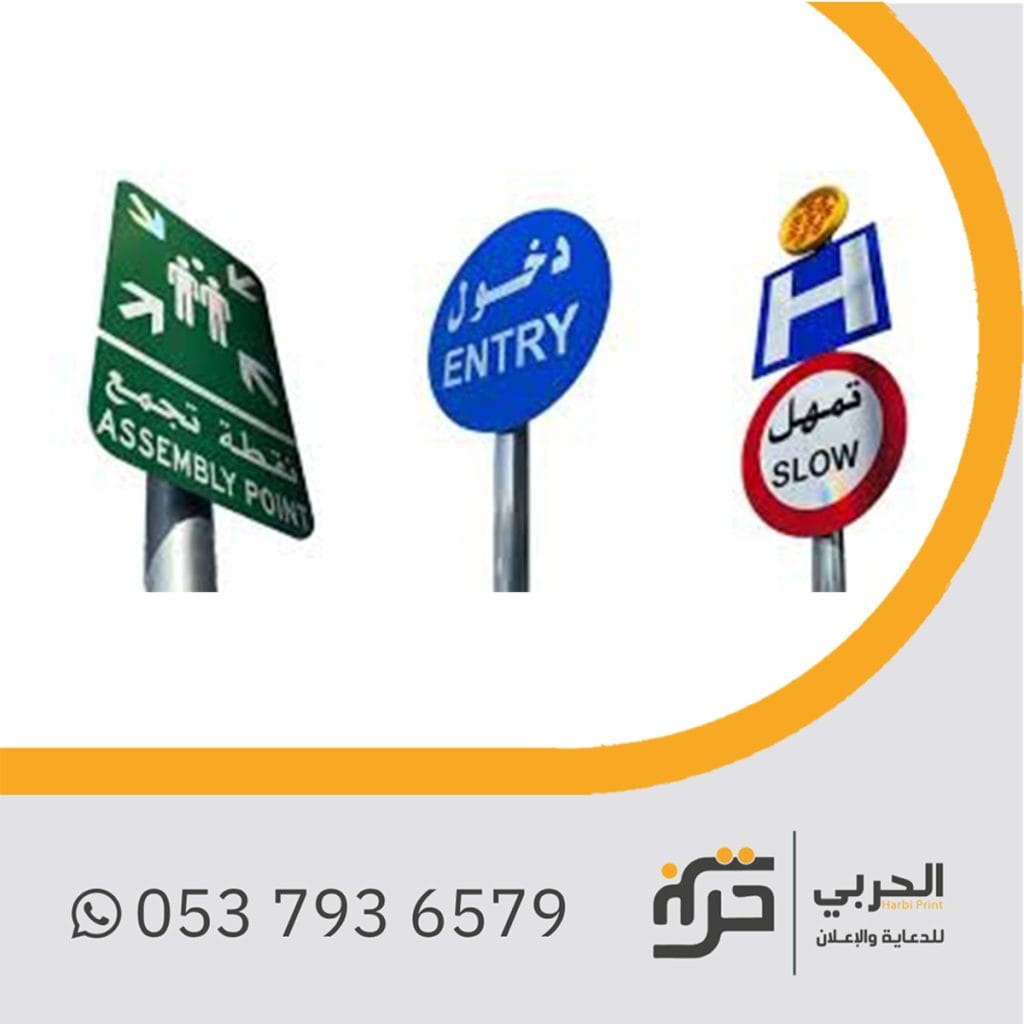 لوحات ارشادية للطرق